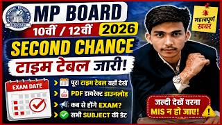 MP Board 10th 12th Second Chance Time Table 2026 🔥  Exam Date PDF Download