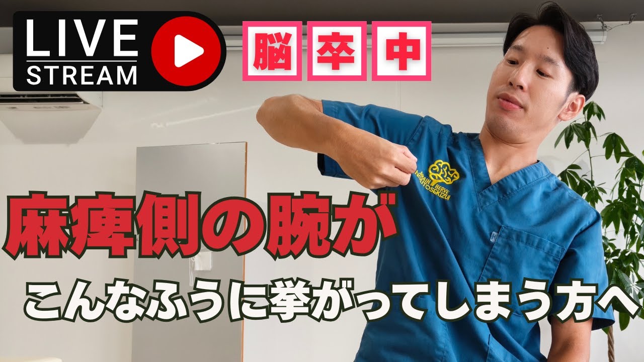 【脳卒中自主トレ】麻痺側の腕が外側から挙がってしまう方にオススメのリハビリ方法！