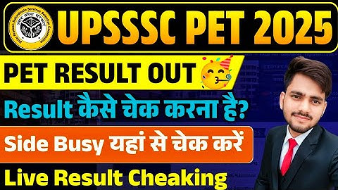 UPSSSC PET Result 2025 | upsssc pet result kaise check kare | pet result kaise dekhe