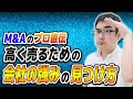 M&Aで高く売るための会社の「強み」の見つけ方！買い手説明のコツも紹介【動画で学ぶM&A】