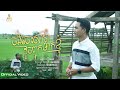 KN - ចង់ចេះសាវាដូចពួកម៉ាកខ្ញុំ - ផាត់ ពៅ ( OFFICIAL AUDIO VERSION )
