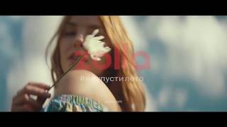 #Неупустилето || Реклама Zolla SS'18 (Film)