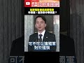 抗戰電影被指統戰電影　牛煦庭質疑：還效忠中華民國嗎？ ‪@ChinaTimes  #SHORTS #牛煦庭 #王定宇 #八佰 #國軍 #抗日 #電影 #統戰