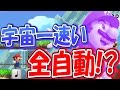 宇宙一速い全自動コースが凄すぎたｗｗｗｗ「マリオメーカー」#64【Super Mario Maker】