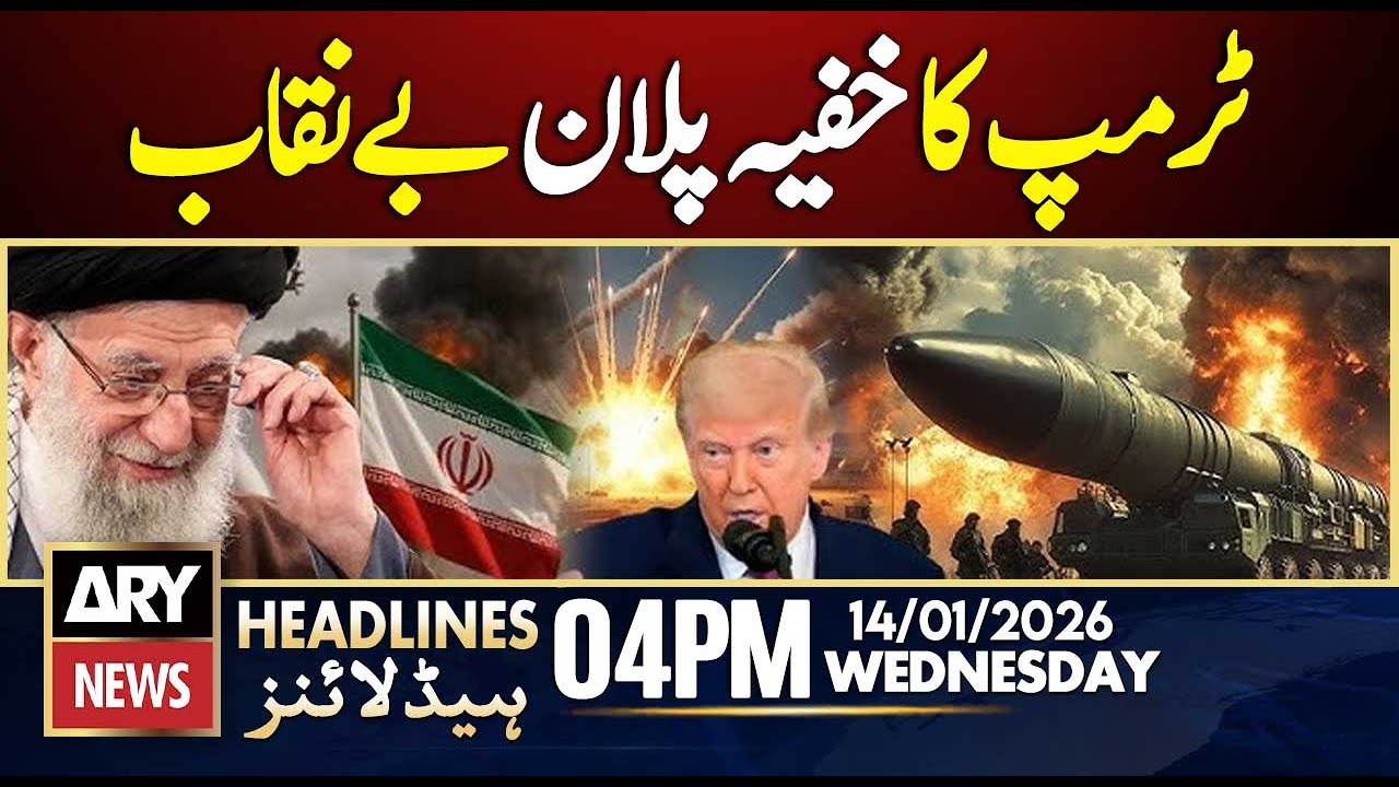 Iran Strategy Plan | Trump Briefed | US VS Iran || ARY News 4 PM Headlines | 14th Jan 2026