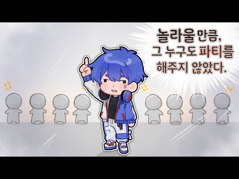 [맹든링 EP.1] 왕따