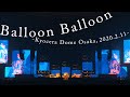 【LIVE】Balloon Balloon -Kyocera Dome Osaka, 2020.2.11-