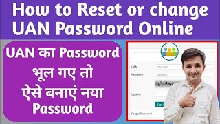 how to reset or change UAN Password Online | UAN  का Password भूल गये तो ऐसे बनाऐ नया  Password 
