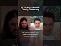Прав ли Олег Тиньков? Рассуждает историк #россия #история