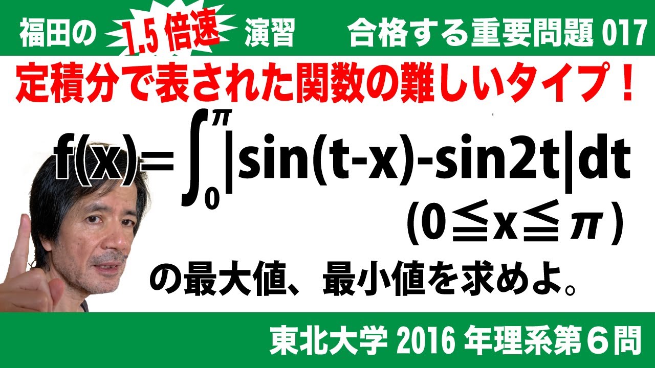 K Drさん専用　東北大対策まとめ Fukuda's 1.5x Speed ​​Exercises ~ Important Questions for Passing