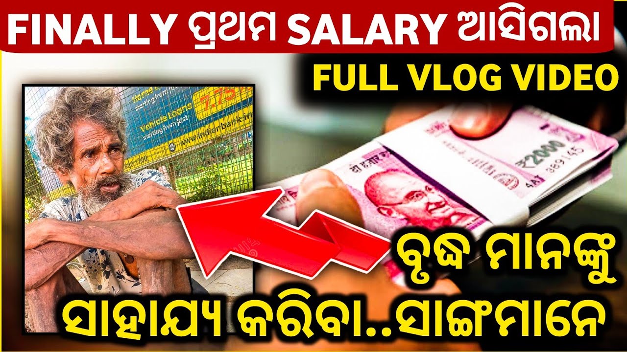 FINALLY ମୋ salary ଆସିଗଲା | service to men service to god 🙌  | we can help to old |#stribalvlogs 