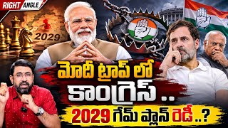 Right Angle : 🚨PM Modi Big Shock To Congress | Nationalist Hub