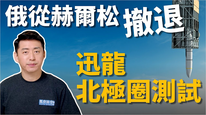 🇺🇦 烏克蘭又贏了⁉️ 俄軍撤出赫爾松 普京會低頭談判嗎 ? 美國測試迅龍導彈系統 威嚇俄羅斯 | 俄烏戰爭 | 俄羅斯 | 普京 | 軍事 | 11/11【馬克時空】 - 天天要聞