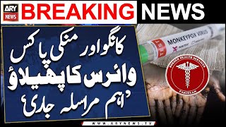 Congo and Monkey Pox Viruses: Border Health Services Pakistan issues precautionary measures