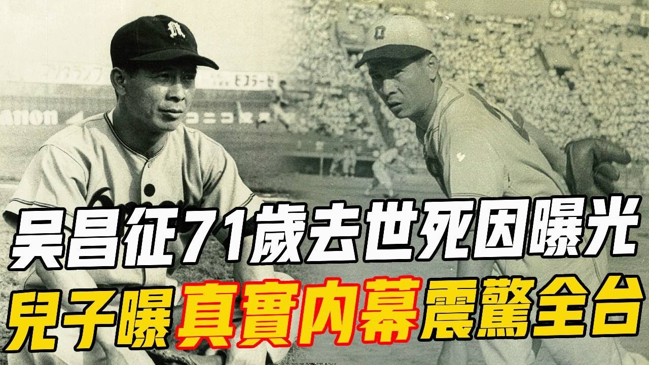 人間機關車─吳昌征 首位台湾人日本職棒選手奮鬥生涯