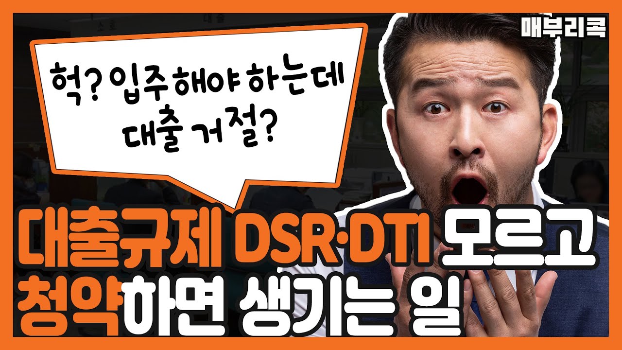 주택담보대출 질문 1금융 은행권 거절 6