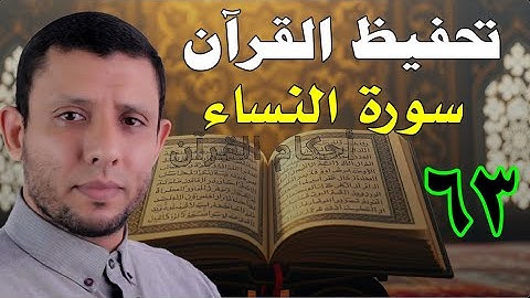 تخليص المرقق من المفخم مع أحكام سورة النساء الآية 142