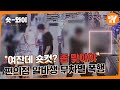 [Y 680회 요약] ＂여잔데 숏컷?＂ 편의점 무차별 폭행, 피해자는 청력 손실로 &#39;보청기&#39; | 숏와이
