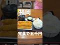 エビフライ完食したら5,000円GET