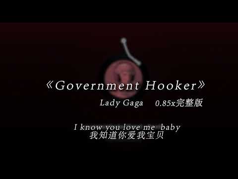 《Government Hooker》Lady Gaga “我无欲无求 我无所不能”｜華語抖音神曲合集｜聽了就上癮｜抖音｜TikTok