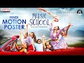 Music School Hindi Motion Poster Sharman Joshi Shriya Saran Paparao Biyyala Ilaiyaraaja