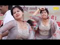 Pasli me dard i     i rachna tiwari i new haryanvi stage dance i viral i sonotek