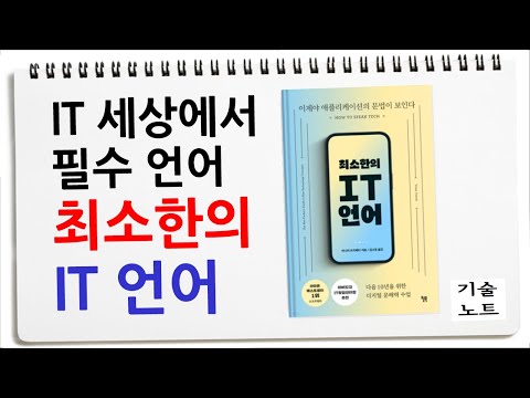 개발자와 말이 통하고 싶다면 이걸 보시면 됩니다.