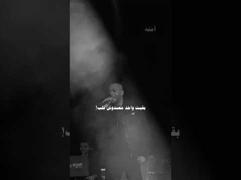 خلاص دلوقتي ياخساره بقيت واحد معندوش قلب قلبك ياحول الله بصوت تامر عاشور