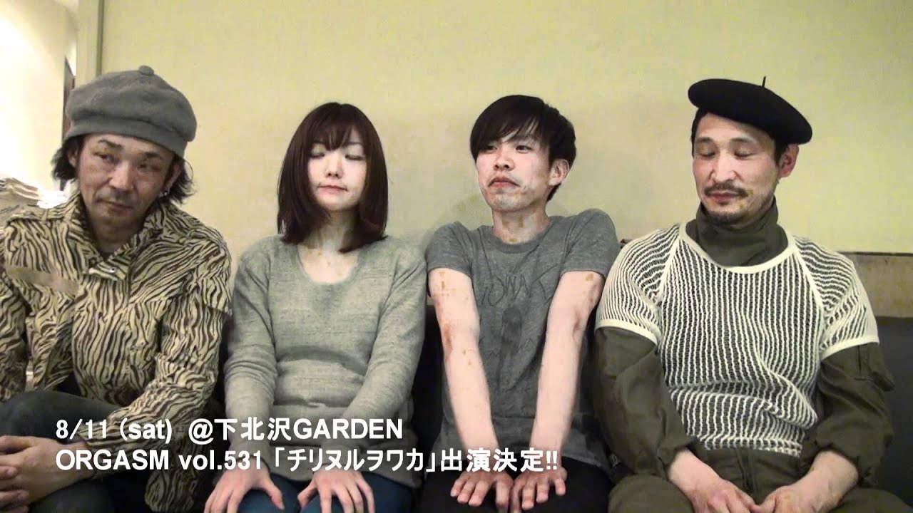 チリヌルヲワカ 12 08 11 Orgasm出演決定 直撃interview映像 Youtube チリヌルヲワカ 12 08 11 Orgasm出演決定 直撃interview映像 Youtube