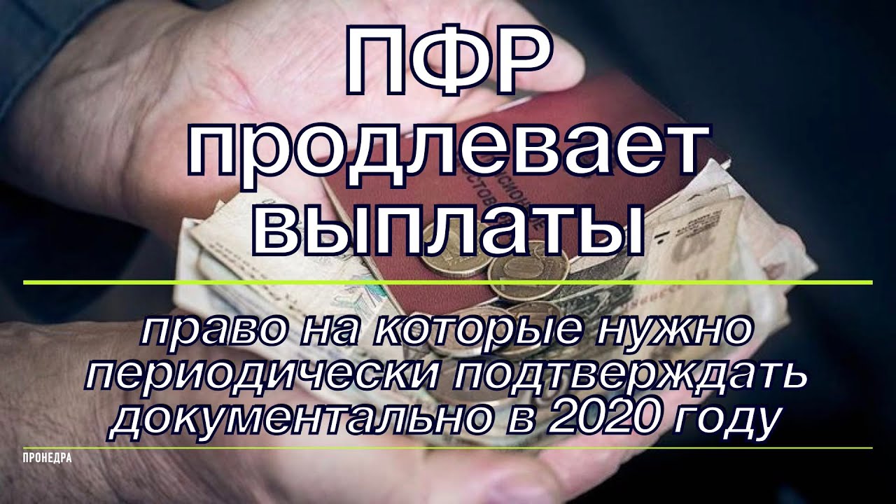 Продление выплаты. Продление выплаты
