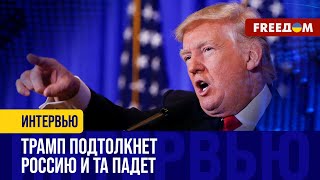 Ультиматум ТРАМПА поставил на уши КРЕМЛЬ. ПУТИНУ не понравилось!