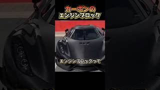 カーボンのエンジンブロック