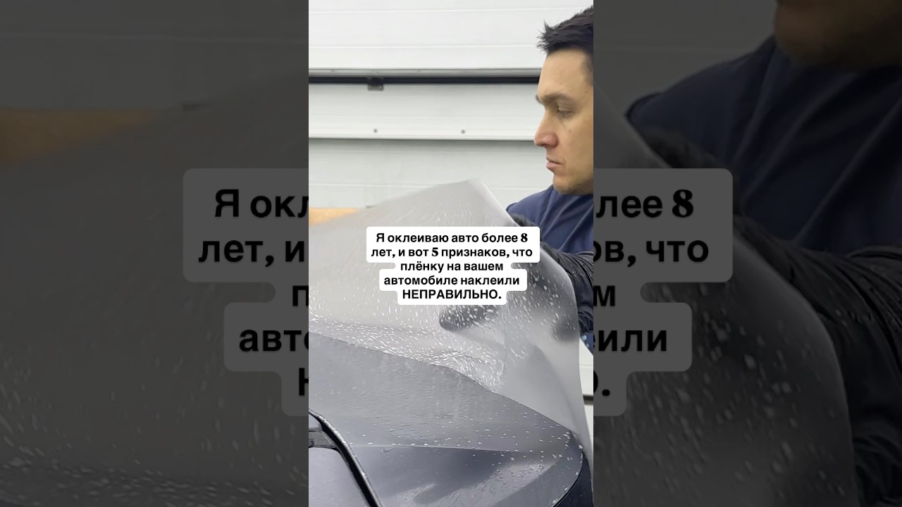 5 признаков неправильной оклейки авто в комментарии