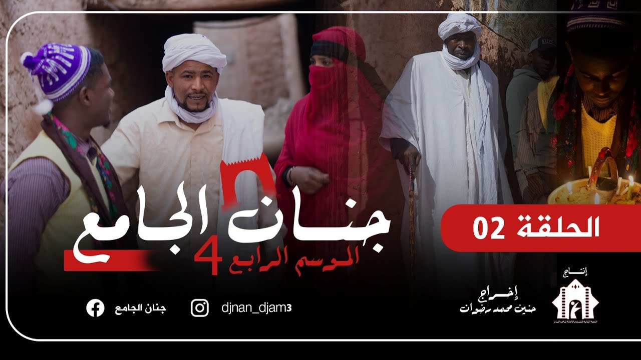 جنان الجامع .. الحلقة الثانية من سلسلة جنان الجامع_الموسم الرابع 04 🤗⁦❣️⁩