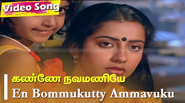 கண்ணே நவமணியே HD |  Sathyaraj  Suhasini | Ilayaraja Sad Songs |  En Bommakutty Ammavukku 1988