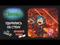 ⛏️ Terraria 🥩 Стена Плоти, крылья и новый этап мира! 🌟