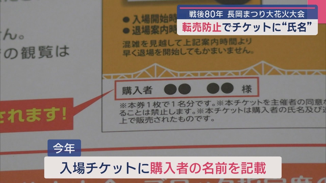 まつり※他の方は購入しないで下さい。 チケットに“購入者の氏名”「長岡まつり大花火大会」チケット転売防止策