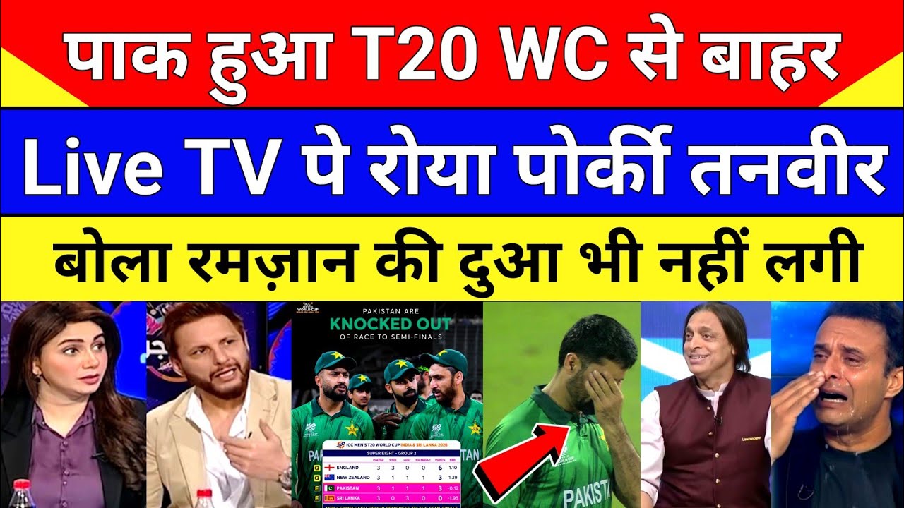 Pak Media Crying Pakistan Out Of T20 World Cup 2026 | Pak Vs SL T20 WC Highlights | Pak Reacts