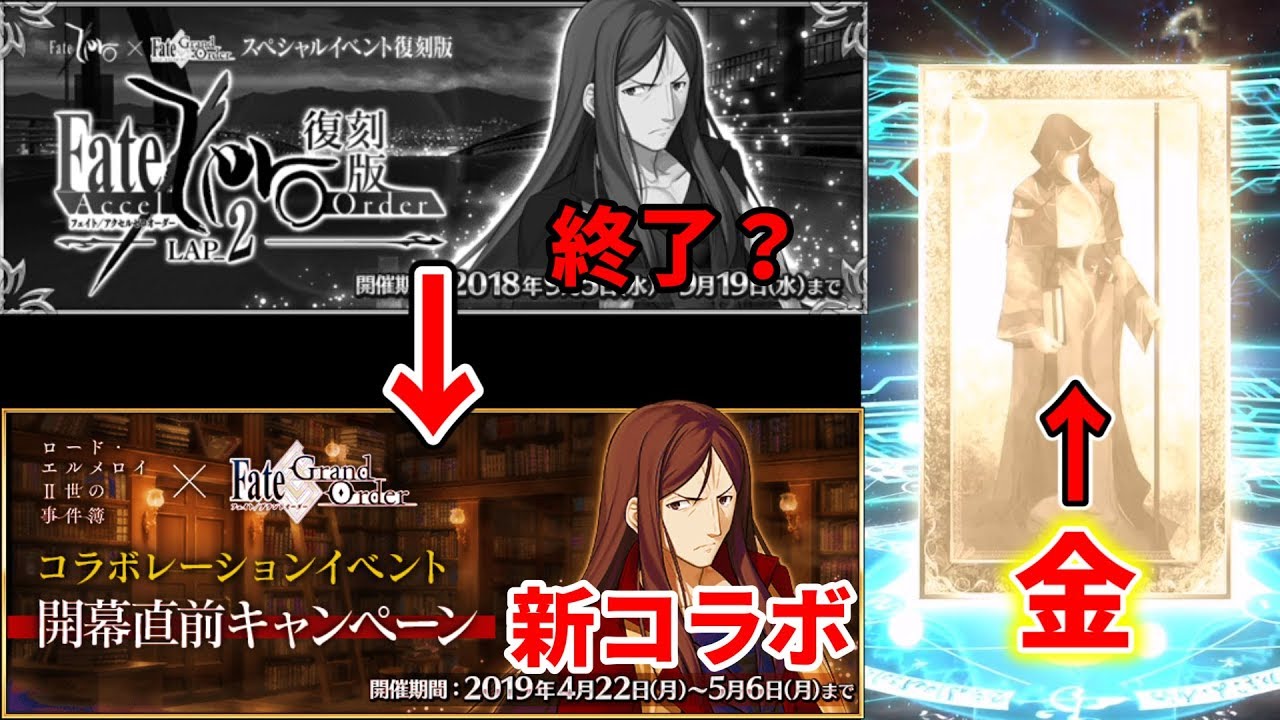 Fgo 新コラボはエルメロイ事件簿 まさかの金キャスターも 衛宮切嗣実況 Fate Youtube Fgo 新コラボはエルメロイ事件簿 まさかの金キャスターも 衛宮切嗣実況 Fate Youtube