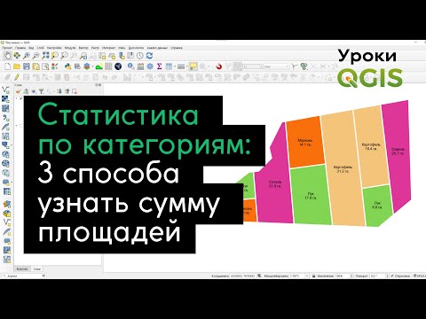 Статистика по категориям 3 способа узнать площадь полигонов