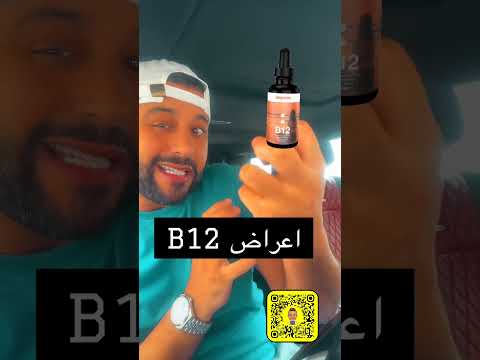 بوضاري اعراض نقص بي 12 