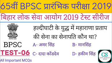 65th BPSC Prelims Test Series 2019 Test-06