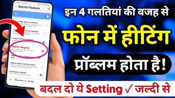 इन 4 गलतियां की वजह से Mobile heating problem होता है! Solve mobile heating problem NEW METHOD 2023