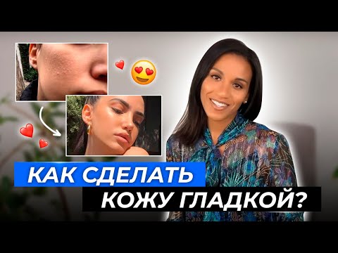 Шероховатая кожа: методы борьбы// Текстурированная кожа// Как сделать кожу гладкой?//Эффект шлифовки