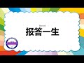 Beyond 报答一生 歌词版 