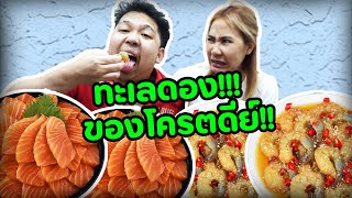 แซลม่อนกุ้งดองของโครตอร่อย อร่อยจนต้องอยากกลับมากินอีก ? ให้น้อย