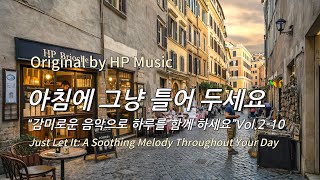 아침에 그냥 틀어 놓으세요 🎧편안한 하루를 위한 감성 멜로디 / Just Let It Playlist 2-10🎵
