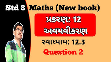 Std 8 Maths Chapter 12 અવયવીકરણ Swadhyay 12.3 Q 2 in Gujarati|std 8 maths ch 12 swadhyay 12.3 Q 2