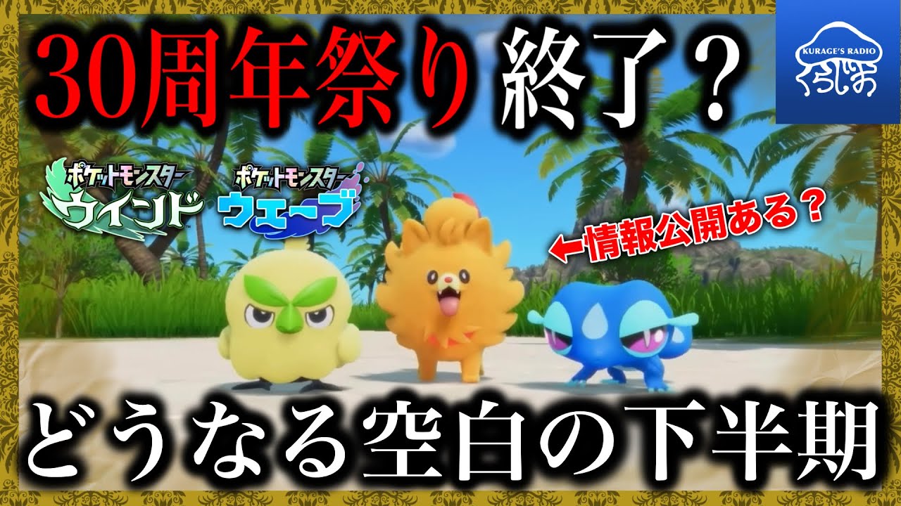 A whirlwind] What will happen to summer Pokémon? Pokémon ends in