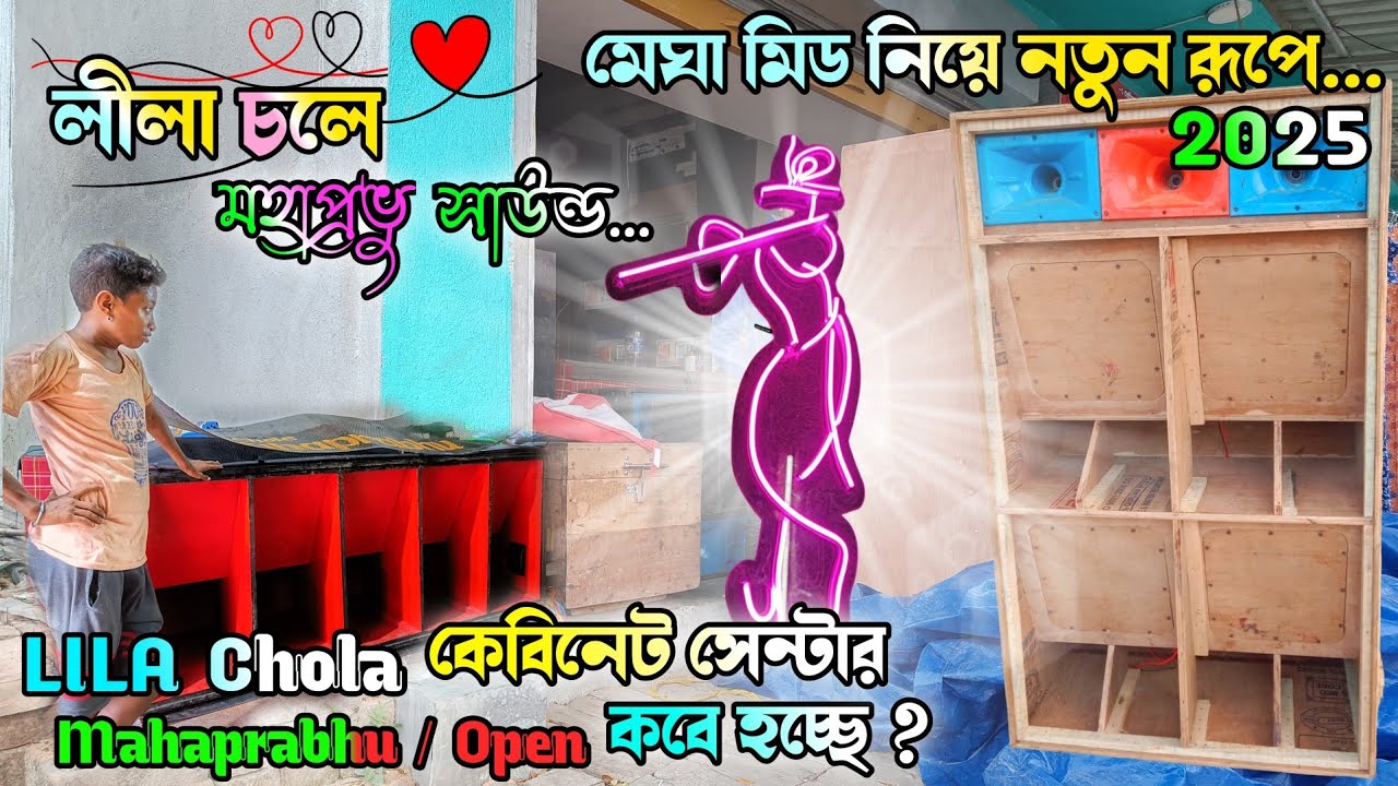 Lilachole mohaprabhur Sound New Pop Bass 2025 | A To Z Review | New Megha Mid |‪‎@Supriyonextlevel